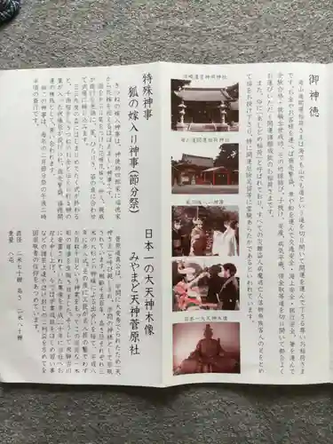 海山道神社の授与品その他