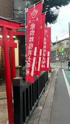 宗四郎稲荷大明神(東京都)