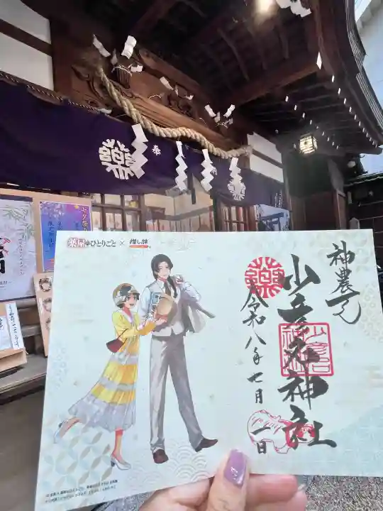 少彦名神社の御朱印