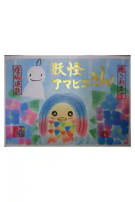 正福寺の御朱印