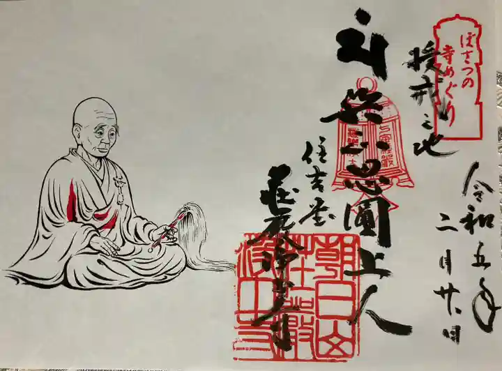 荘嚴浄土寺(大阪府)