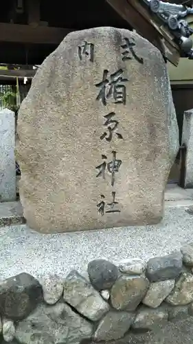 式内楯原神社のその他建物