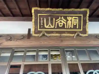 西栄寺(千葉県)