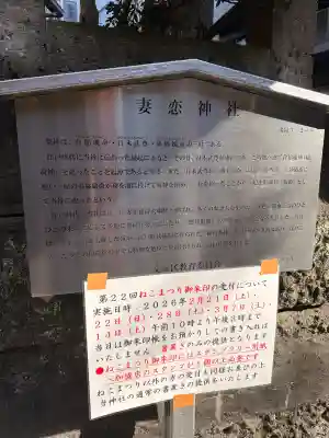 妻戀神社の{uncategorized: "未分類", other: "その他", undefined: "問題あり", building: "その他建物", grave: "お墓", sacred_gate: "鳥居", guardian: "狛犬", statue: "像", buddha: "仏像", history: "歴史", nature: "自然", garden: "庭園", animal: "動物", pagoda: "塔", temizu: "手水舎", mountain_gate: "山門・神門", sanctuary: "本殿・本堂", subordinate: "末社・摂社", art: "芸術", scenery: "景色", jizo: "地蔵", ema: "絵馬", goshuin: "御朱印", omikuji: "おみくじ", items: "授与品その他", amulet: "お守り", goshuincho: "御朱印帳", eats: "食事", festival: "お祭り", votive_dance: "神楽", shichigosan: "七五三参", wedding: "結婚式", experience: "体験その他", initially: "初詣", around: "周辺", anti_infection: "感染症対策"}