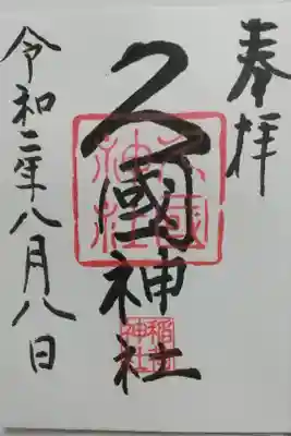 初穂料500円 直書き