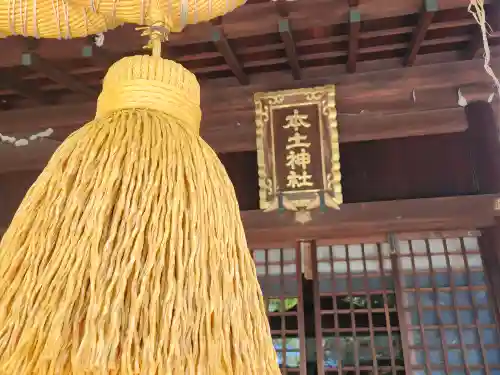 本土神社の本殿