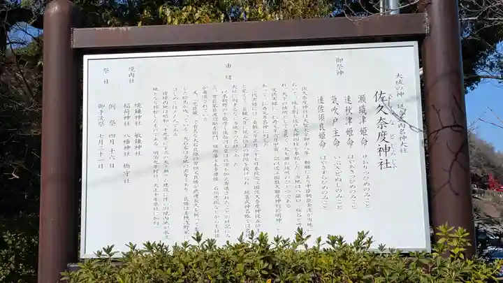 佐久奈度神社(滋賀県)