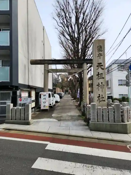 下神明天祖神社の{uncategorized: "未分類", other: "その他", undefined: "問題あり", building: "その他建物", grave: "お墓", sacred_gate: "鳥居", guardian: "狛犬", statue: "像", buddha: "仏像", history: "歴史", nature: "自然", garden: "庭園", animal: "動物", pagoda: "塔", temizu: "手水舎", mountain_gate: "山門・神門", sanctuary: "本殿・本堂", subordinate: "末社・摂社", art: "芸術", scenery: "景色", jizo: "地蔵", ema: "絵馬", goshuin: "御朱印", omikuji: "おみくじ", items: "授与品その他", amulet: "お守り", goshuincho: "御朱印帳", eats: "食事", festival: "お祭り", votive_dance: "神楽", shichigosan: "七五三参", wedding: "結婚式", experience: "体験その他", initially: "初詣", around: "周辺", anti_infection: "感染症対策"}