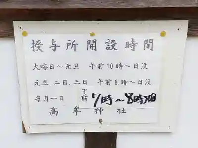 高牟神社（高針）のその他建物