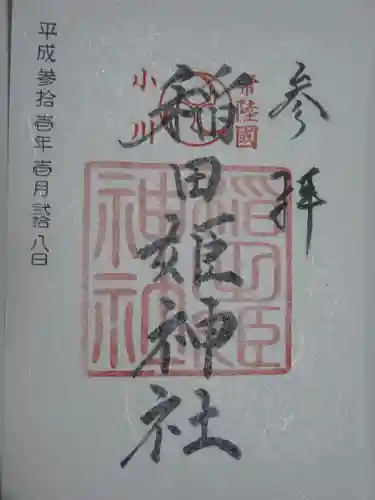 素鵞神社の御朱印