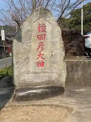 與止日女神社(佐賀県)