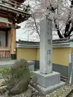 能満寺のその他建物