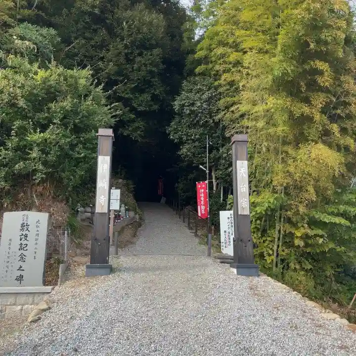 伊崎寺(滋賀県)