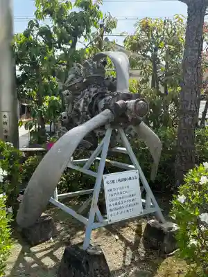 飛行神社の{uncategorized: "未分類", other: "その他", undefined: "問題あり", building: "その他建物", grave: "お墓", sacred_gate: "鳥居", guardian: "狛犬", statue: "像", buddha: "仏像", history: "歴史", nature: "自然", garden: "庭園", animal: "動物", pagoda: "塔", temizu: "手水舎", mountain_gate: "山門・神門", sanctuary: "本殿・本堂", subordinate: "末社・摂社", art: "芸術", scenery: "景色", jizo: "地蔵", ema: "絵馬", goshuin: "御朱印", omikuji: "おみくじ", items: "授与品その他", amulet: "お守り", goshuincho: "御朱印帳", eats: "食事", festival: "お祭り", votive_dance: "神楽", shichigosan: "七五三参", wedding: "結婚式", experience: "体験その他", initially: "初詣", around: "周辺", anti_infection: "感染症対策"}