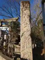 安井金比羅宮のその他建物