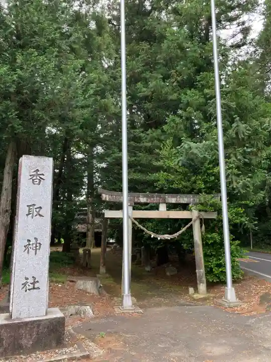 香取神社の{uncategorized: "未分類", other: "その他", undefined: "問題あり", building: "その他建物", grave: "お墓", sacred_gate: "鳥居", guardian: "狛犬", statue: "像", buddha: "仏像", history: "歴史", nature: "自然", garden: "庭園", animal: "動物", pagoda: "塔", temizu: "手水舎", mountain_gate: "山門・神門", sanctuary: "本殿・本堂", subordinate: "末社・摂社", art: "芸術", scenery: "景色", jizo: "地蔵", ema: "絵馬", goshuin: "御朱印", omikuji: "おみくじ", items: "授与品その他", amulet: "お守り", goshuincho: "御朱印帳", eats: "食事", festival: "お祭り", votive_dance: "神楽", shichigosan: "七五三参", wedding: "結婚式", experience: "体験その他", initially: "初詣", around: "周辺", anti_infection: "感染症対策"}