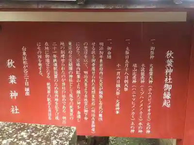 秋葉神社の歴史