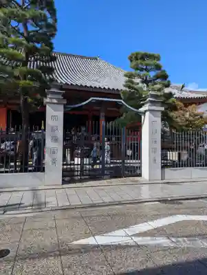 六波羅蜜寺(京都府)