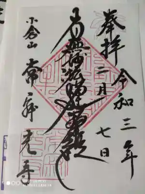 常寂光寺の御朱印