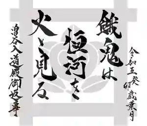 常真寺(千葉県)(2023年08月03日(木) 13時10分35秒投稿)