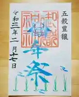 横浜御嶽神社の御朱印