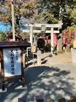 正一位霊験稲荷社(栃木県)