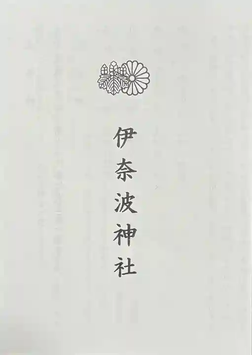 伊奈波神社(岐阜県)