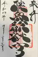 陸奥総社宮の御朱印