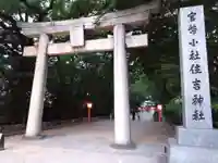 住吉神社の鳥居