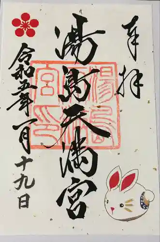 湯島天満宮(東京都)