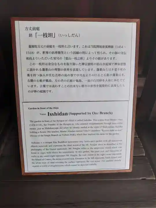 龍源院のその他建物