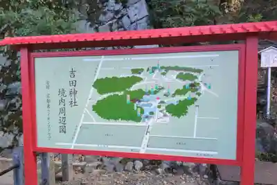 斎場所大元宮（吉田神社末社）(京都府)