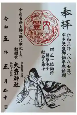 3枚セット御朱印の1枚