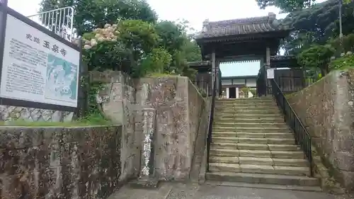 玉泉寺(静岡県)