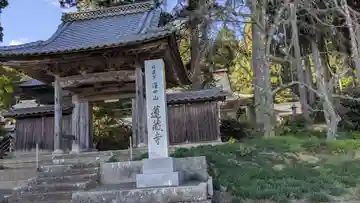 蓮蔵寺(福井県)