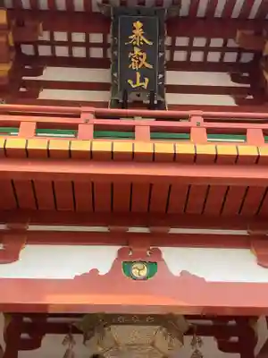 瀧泉寺（目黒不動尊）(東京都)