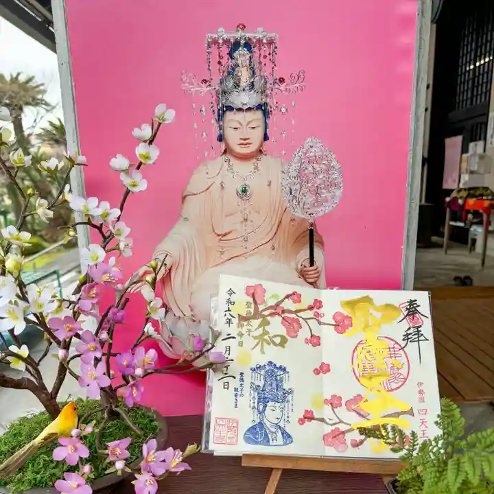 伊勢の国 四天王寺(三重県)