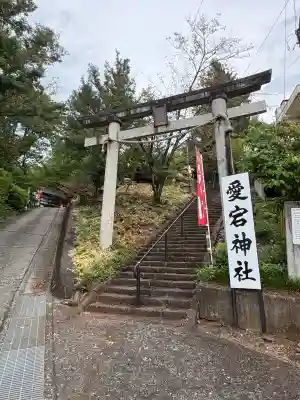 愛宕神社(山梨県)
