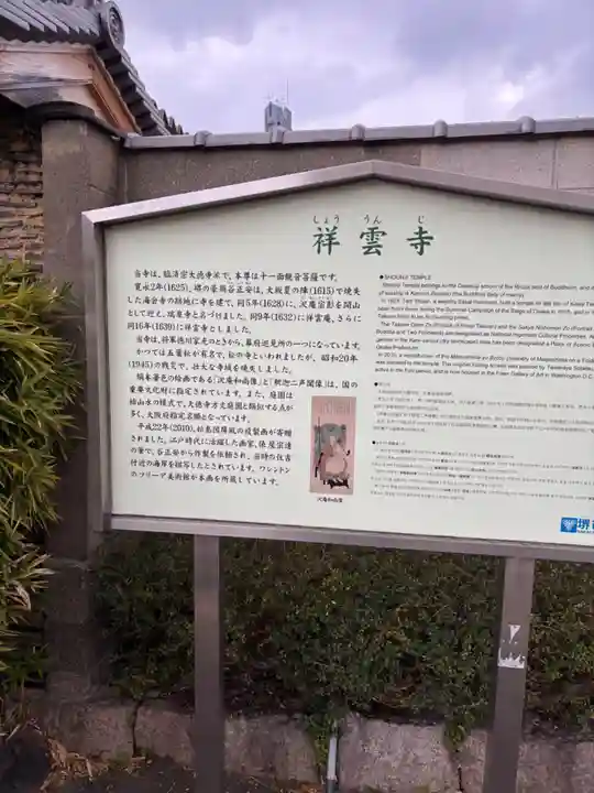 祥雲寺(大阪府)