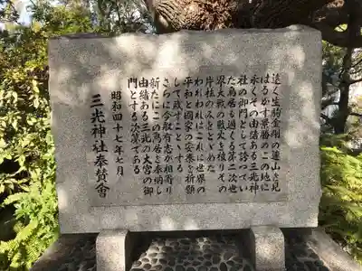 真田山 三光神社(大阪府)