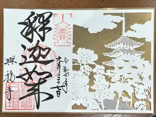 興福寺 五重塔(奈良県)