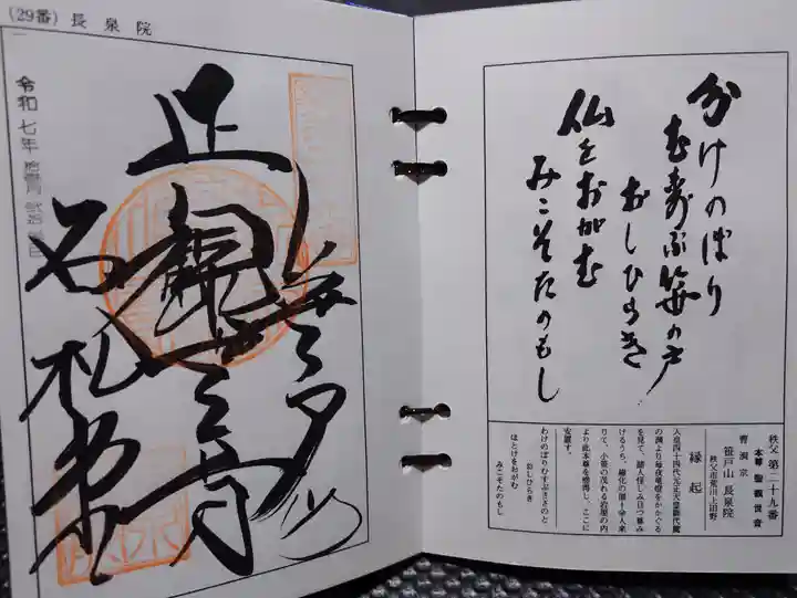 長泉院(埼玉県)