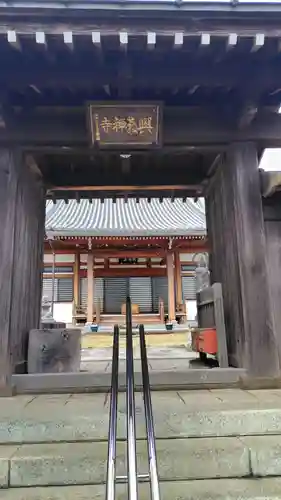 興教寺(神奈川県)