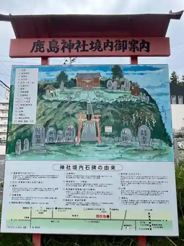 鹿島神社(宮城県)
