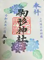 駒形神社(群馬県)