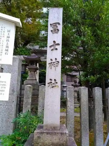 冨士神社のその他建物