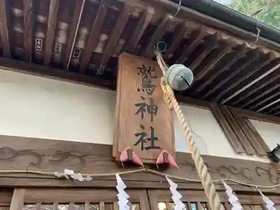 鷲神社の本殿・本堂