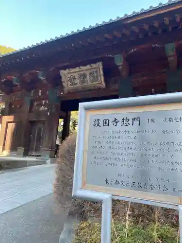 護国寺(東京都)