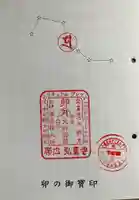 弘真寺の御朱印