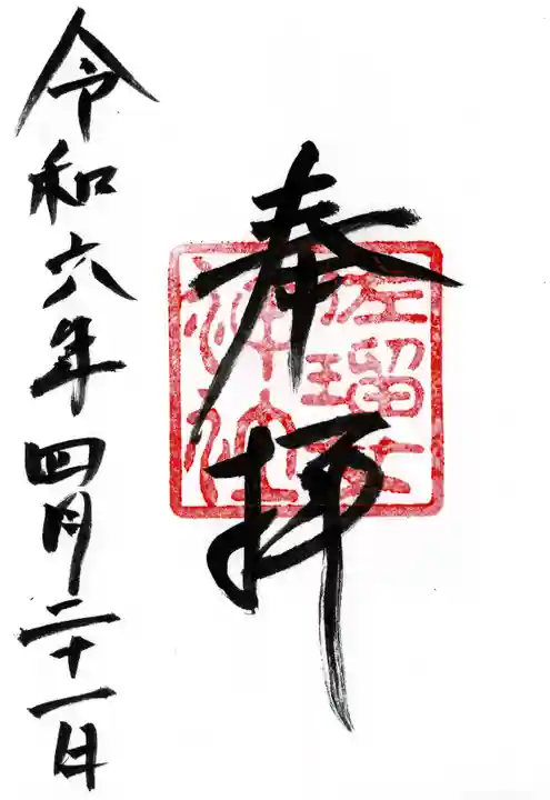 佐瑠女神社(猿田彦神社境内社)(三重県)